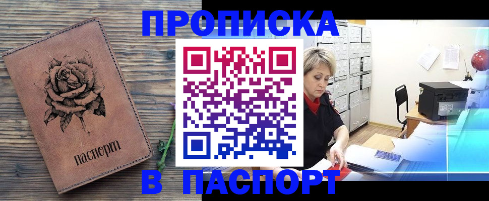 прописка для школы в Холмске