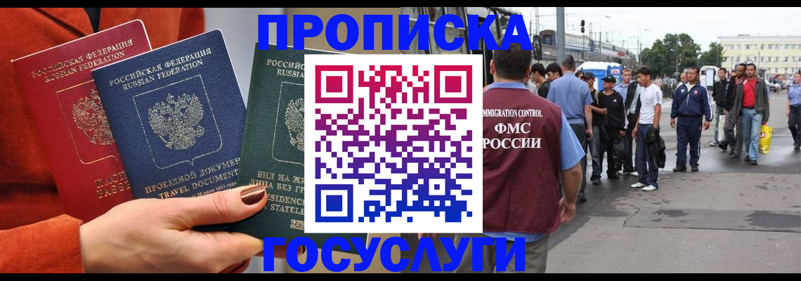 прописка в квартире в Холмске