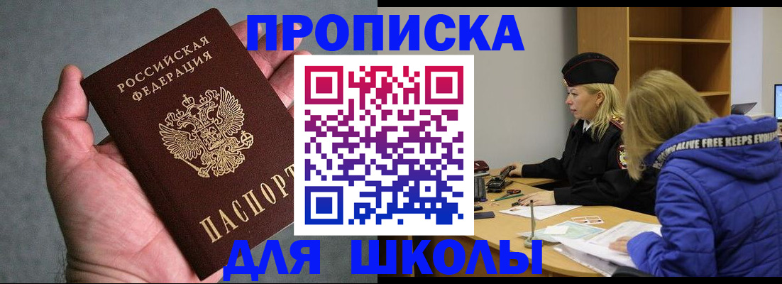 прописка в Холмске